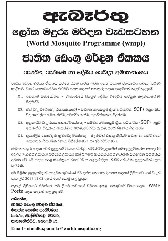 Project Coordinator, Entomologist, Molecular Biologist, Geographical Information System Officer - Ministry of Health, Nutrition & Indigenous Medicine